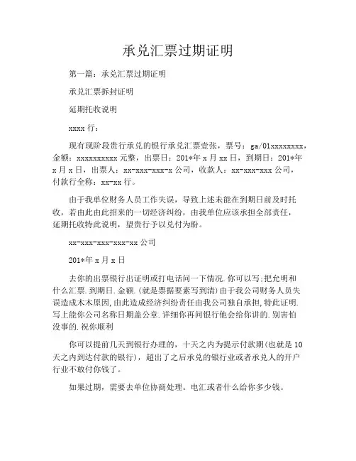 承兑汇票过期证明