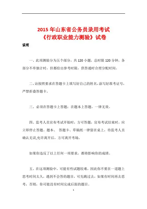 2015年山东省公务员考试行测真题(含答案解析)