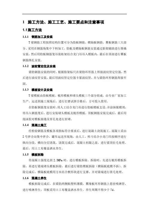 预制梁工程施工方法、施工工艺、施工要点和注意事项