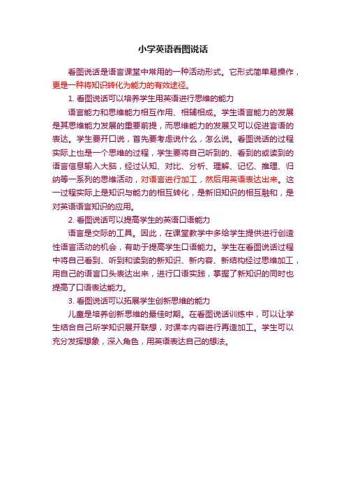 小学英语看图说话