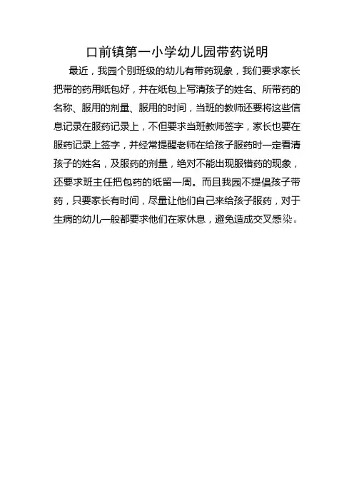 幼儿园带药说明