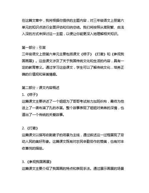 三年级语文上册第六单元知识点归纳总结