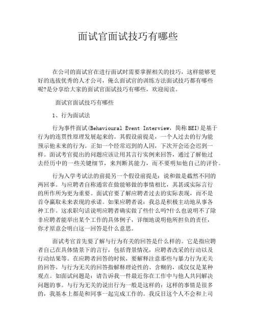 面试官面试技巧有哪些