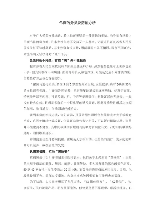 色斑的分类及防治办法