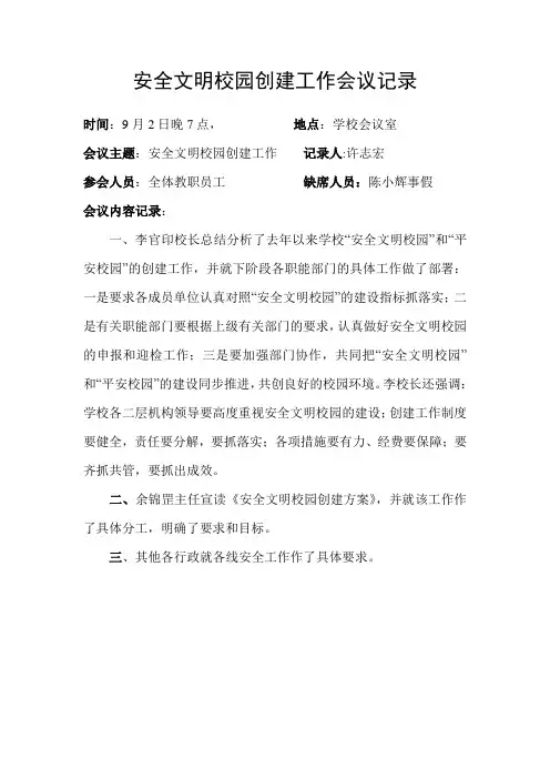 安全文明校园建设工作领导小组会议