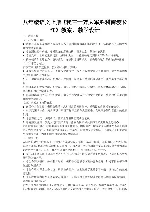 八年级语文上册《我三十万大军胜利南渡长江》教案、教学设计