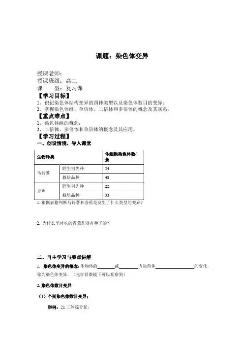 染色体变异  导学案-高一下学期生物人教版必修2