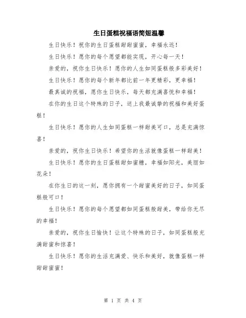 生日蛋糕祝福语简短温馨