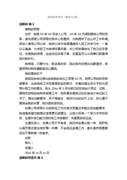 涨薪的申请书（精选11篇）