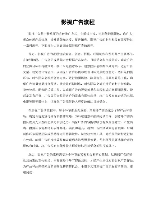 影视广告流程