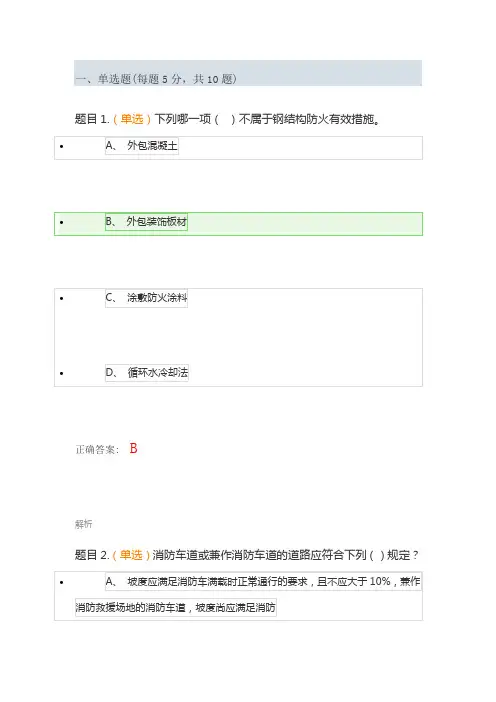 2024年继续教育二级建造师建筑工程专业试题