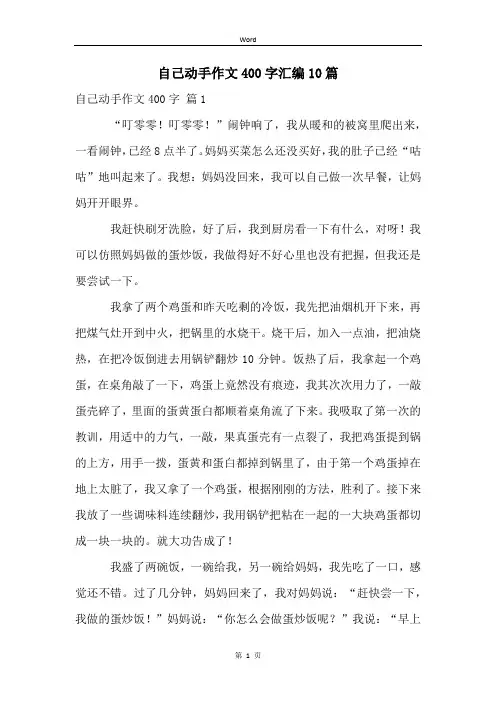 自己动手作文400字汇编10篇