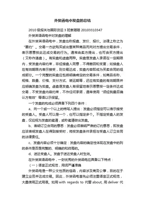 外贸函电中发盘的总结