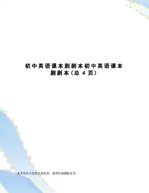 初中英语课本剧剧本初中英语课本剧剧本