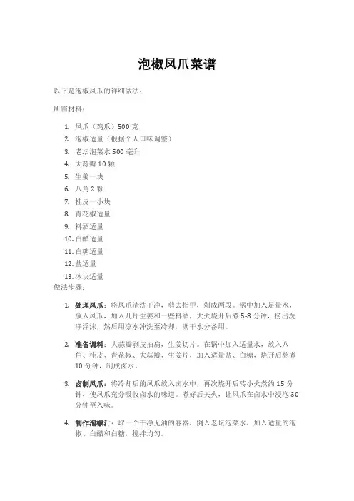 泡椒凤爪菜谱