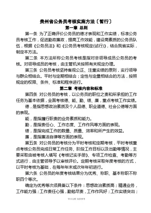 公务员考核实施办法