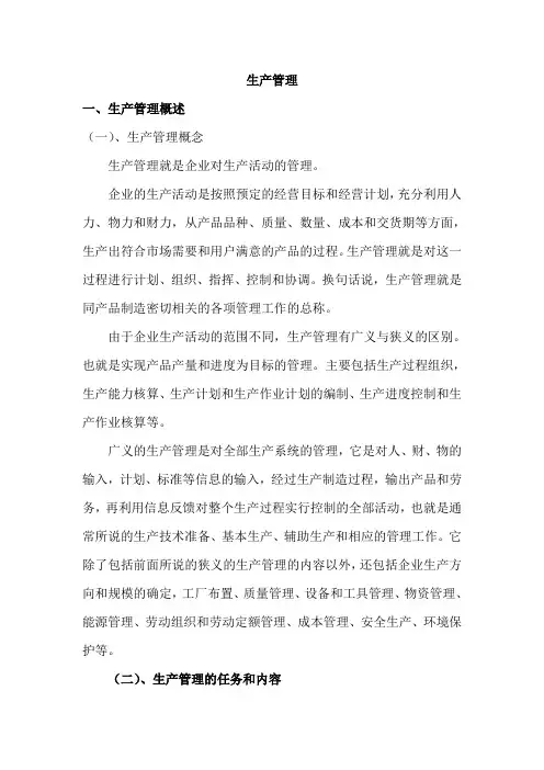 生产管理