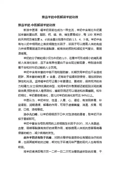 推崇羊奶中医解读羊奶功效