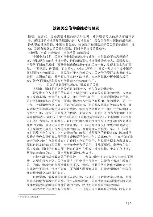 浅论关公信仰的推动与普及