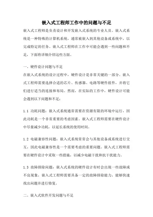 嵌入式工程师工作中的问题与不足