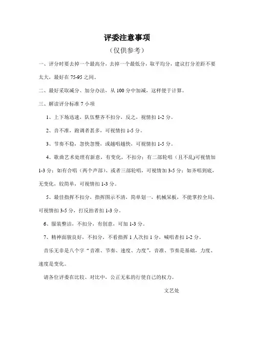 音乐评分标准