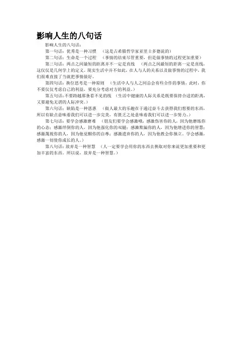 影响人生的八句话