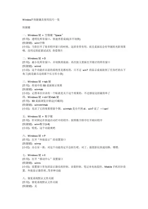 Window7快捷键及使用技巧一览