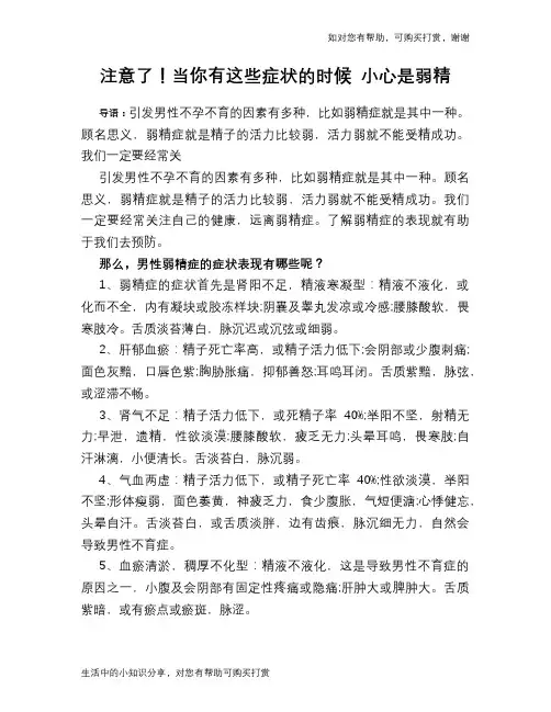 注意了!当你有这些症状的时候 小心是弱精