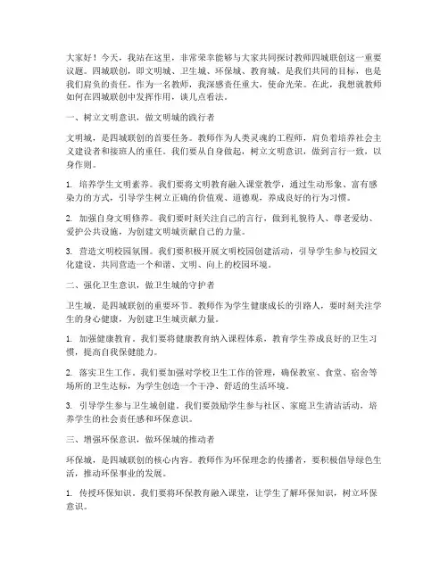 教师四城联创演讲稿范文