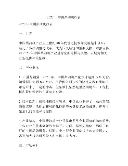 2023年中国柴油机报告