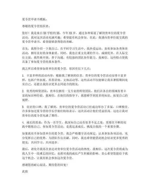 夏令营申请书的模板及范文
