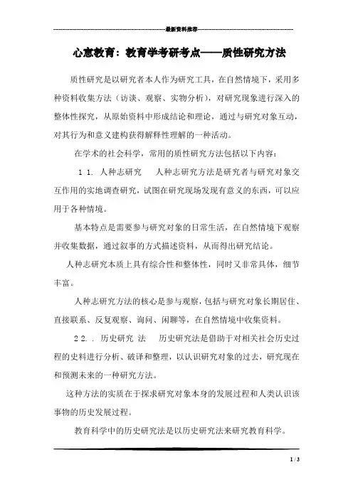 心意教育：教育学考研考点——质性研究方法