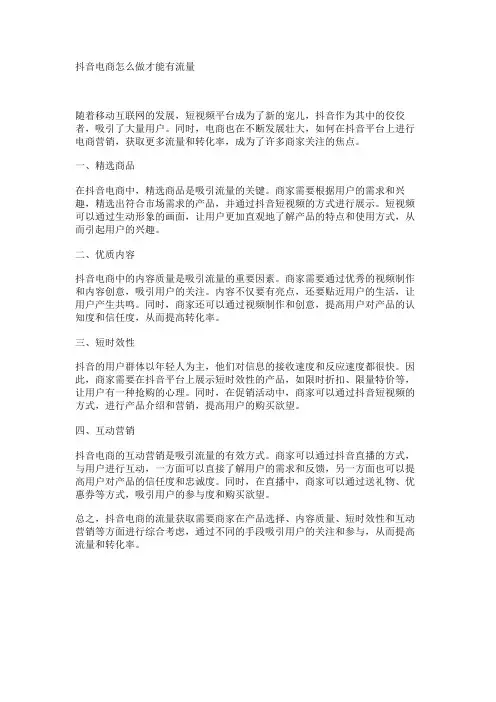 抖音电商怎么做才能有流量