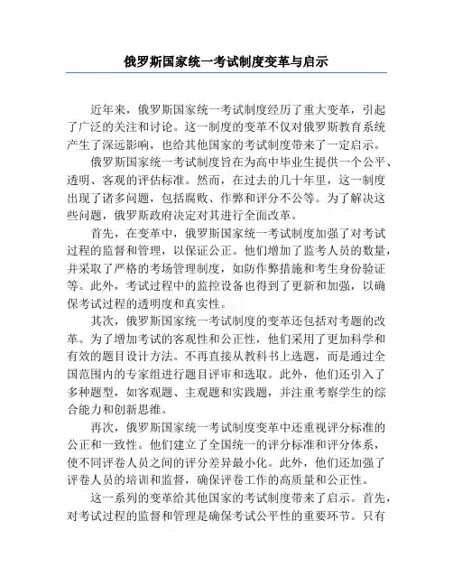 俄罗斯国家统一考试制度变革与启示