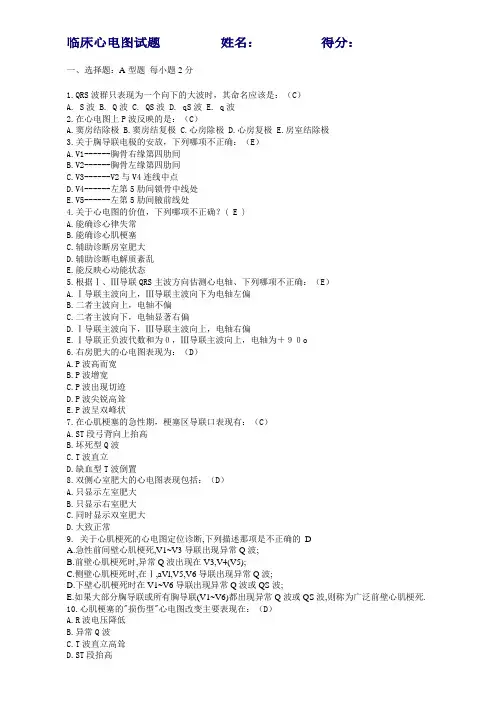 临床心电图三基试卷及答案