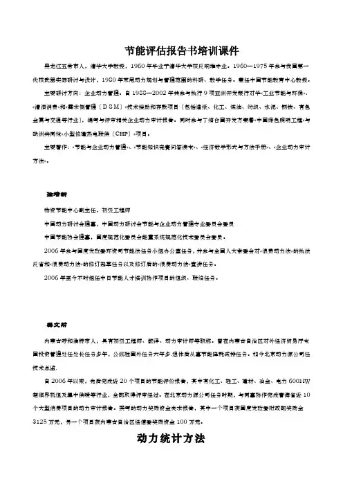 节能评估报告书培训课件