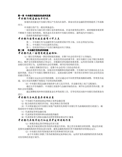 中央银行学复习整理