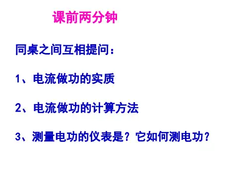 电流做功的快慢第一课时课件沪科版物理九年级(共16张PPT)