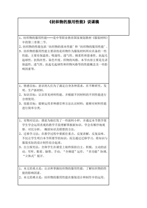 《纺织物的服用性能》说课稿