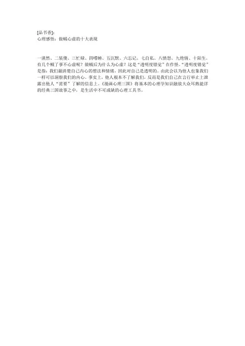 品书香-心理感悟：做贼心虚的十大表现