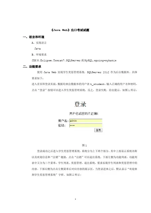 JavaWeb小项目考题