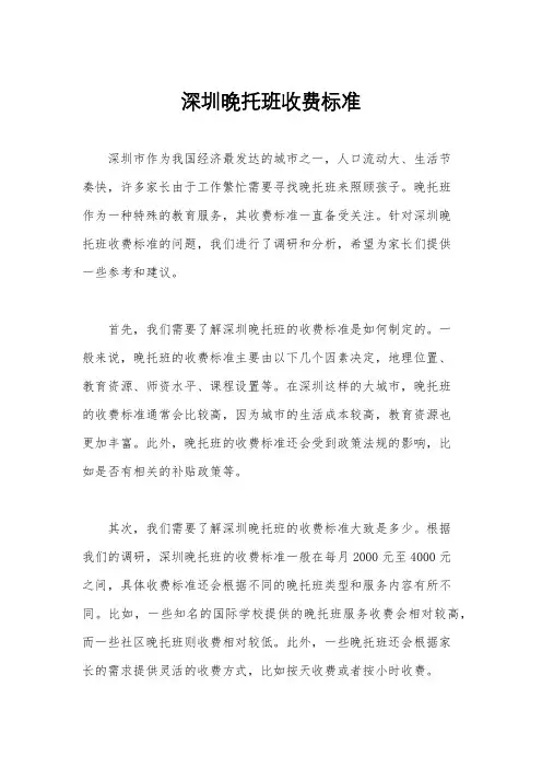 深圳晚托班收费标准