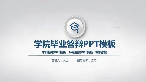 湖北理工学院PPT模板 精选