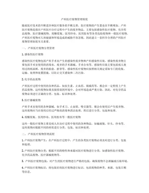产科医疗废物管理制度