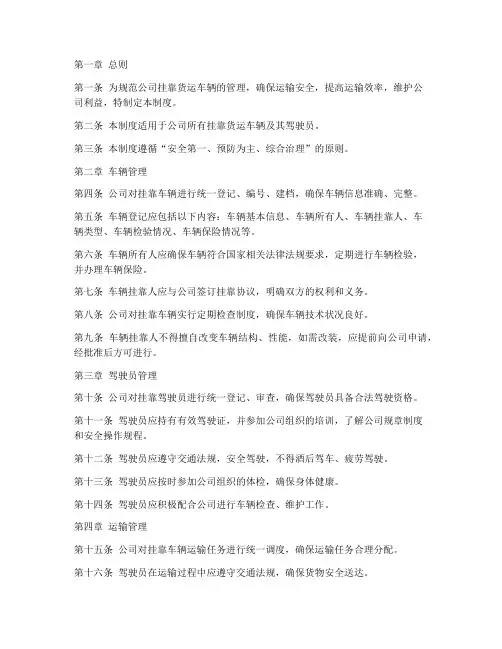 公司挂靠货运车辆管理制度