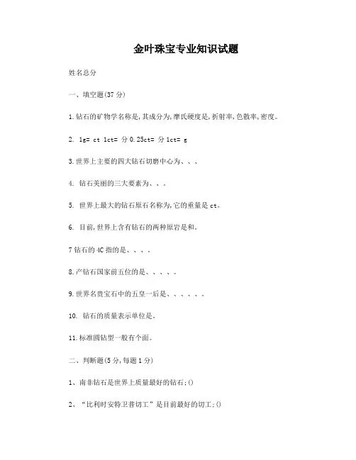 珠宝专业知识考题(钻石)