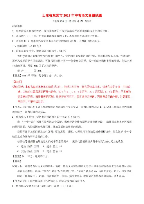 山东省东营市2017年中考语文真题试题(含标准解析)