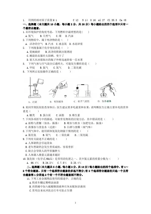 2009年天津市中考化学试卷及答案
