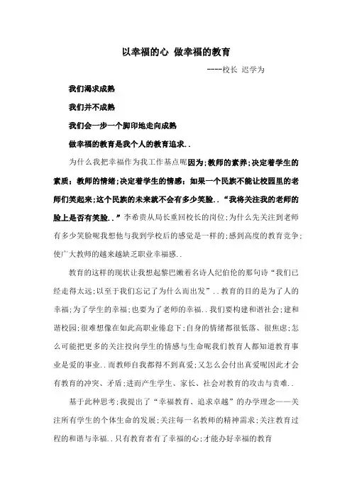 以幸福的心做幸福的教育