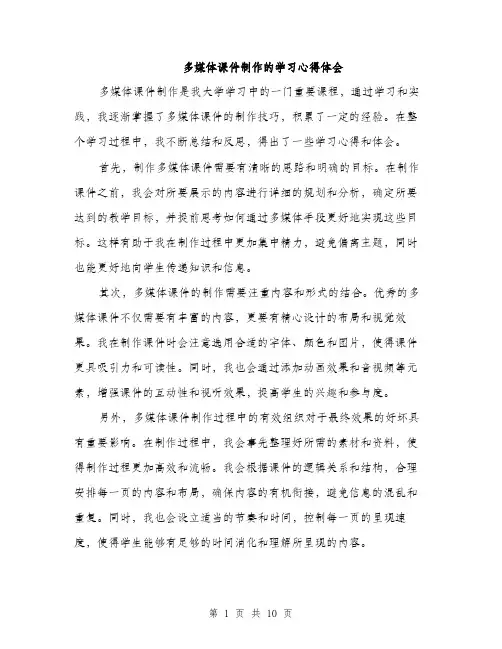 多媒体课件制作的学习心得体会（四篇）